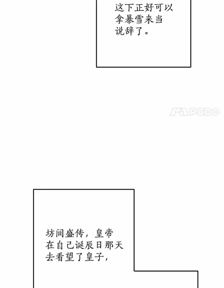 《我的暴君变成小孩儿了》63.堆雪人图8