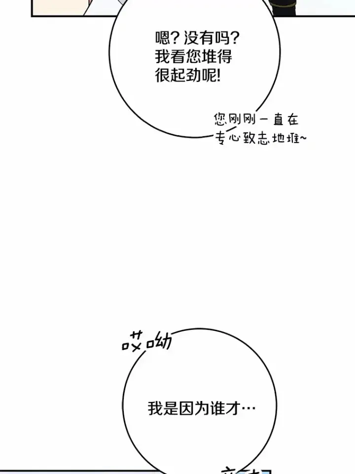 《我的暴君变成小孩儿了》63.堆雪人图80