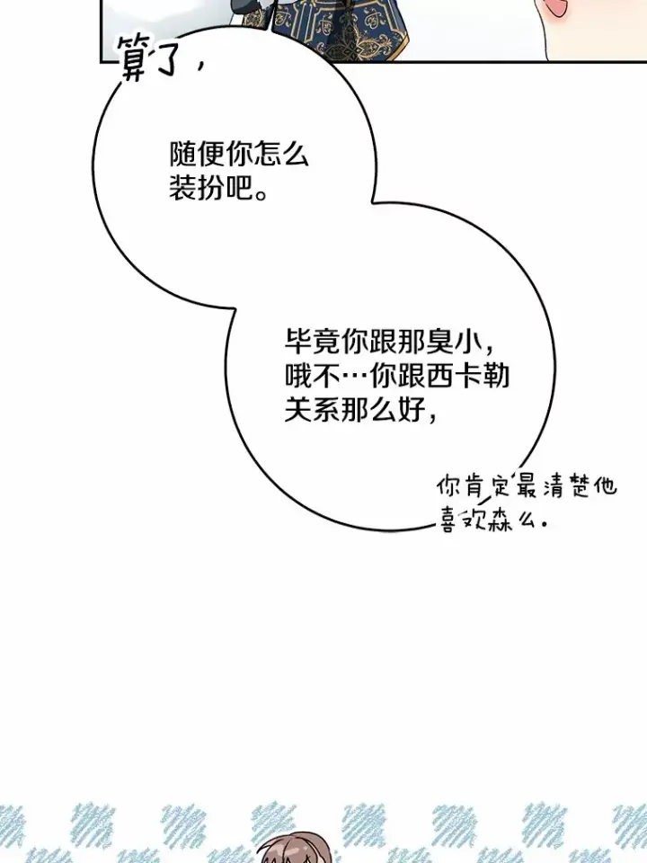 《我的暴君变成小孩儿了》63.堆雪人图83