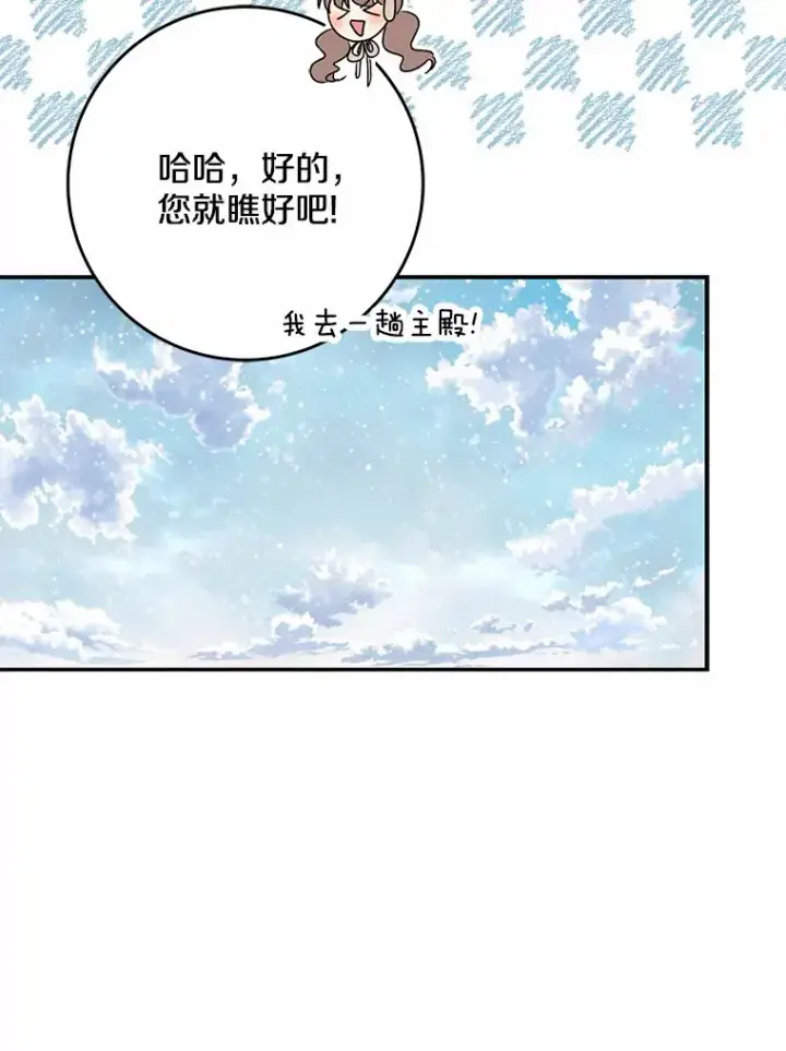 《我的暴君变成小孩儿了》63.堆雪人图84