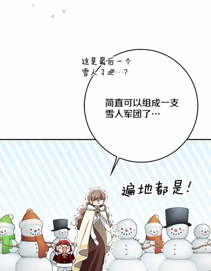 《我的暴君变成小孩儿了》63.堆雪人图88