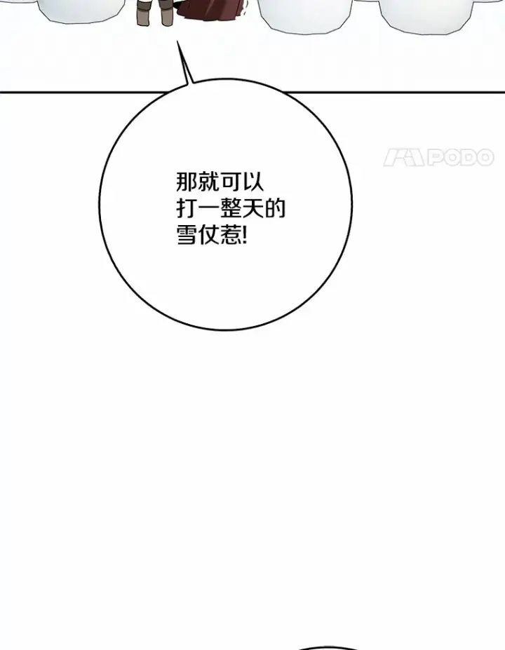 《我的暴君变成小孩儿了》63.堆雪人图89