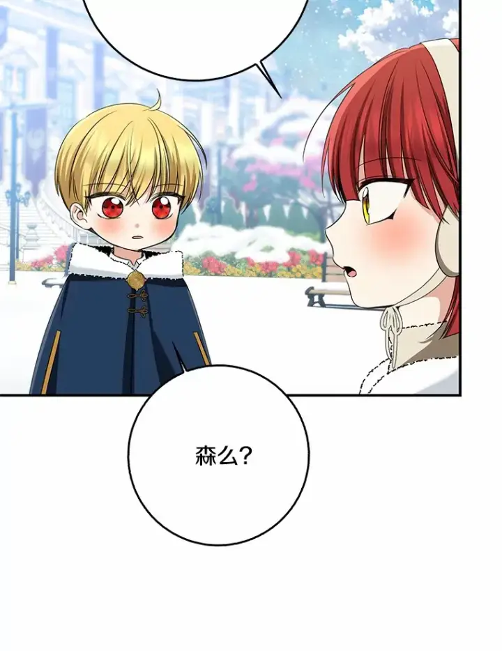 《我的暴君变成小孩儿了》63.堆雪人图96