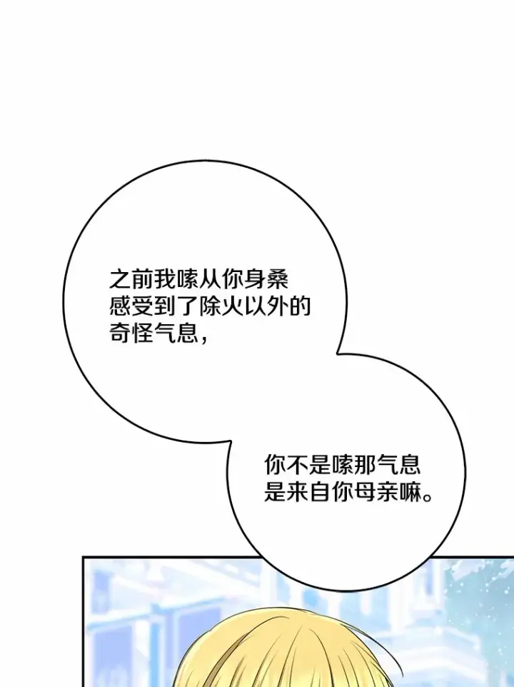 《我的暴君变成小孩儿了》63.堆雪人图97