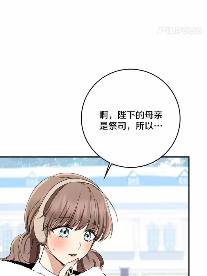 《我的暴君变成小孩儿了》63.堆雪人图99