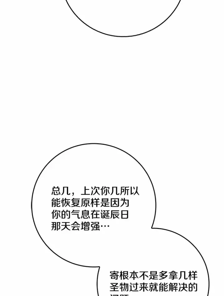 漫画《我的暴君变成小孩儿了》64.说话不过大脑第10张图