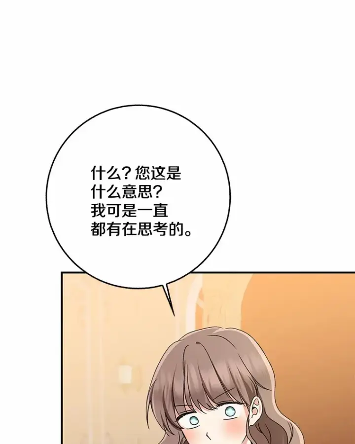 漫画《我的暴君变成小孩儿了》64.说话不过大脑第100张图