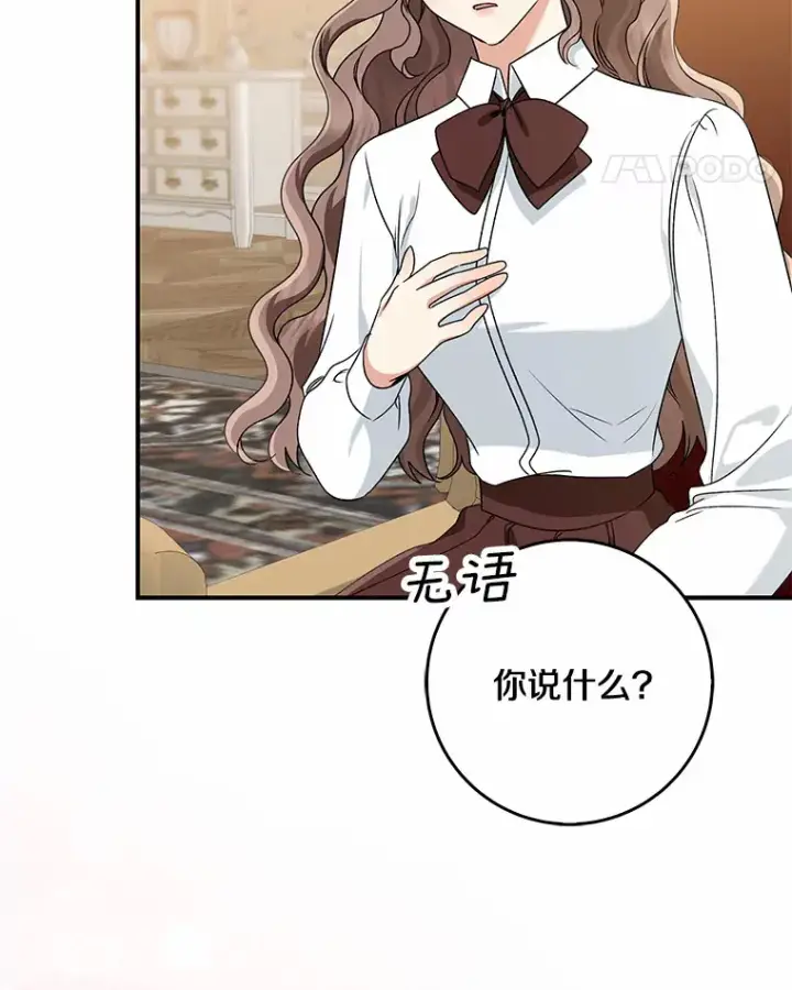 漫画《我的暴君变成小孩儿了》64.说话不过大脑第101张图