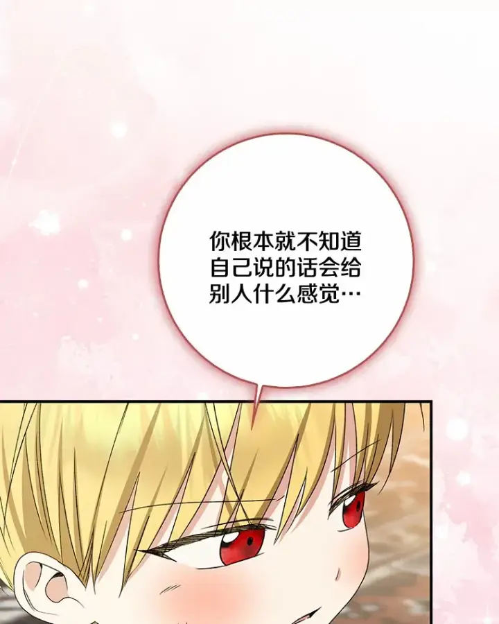 漫画《我的暴君变成小孩儿了》64.说话不过大脑第102张图