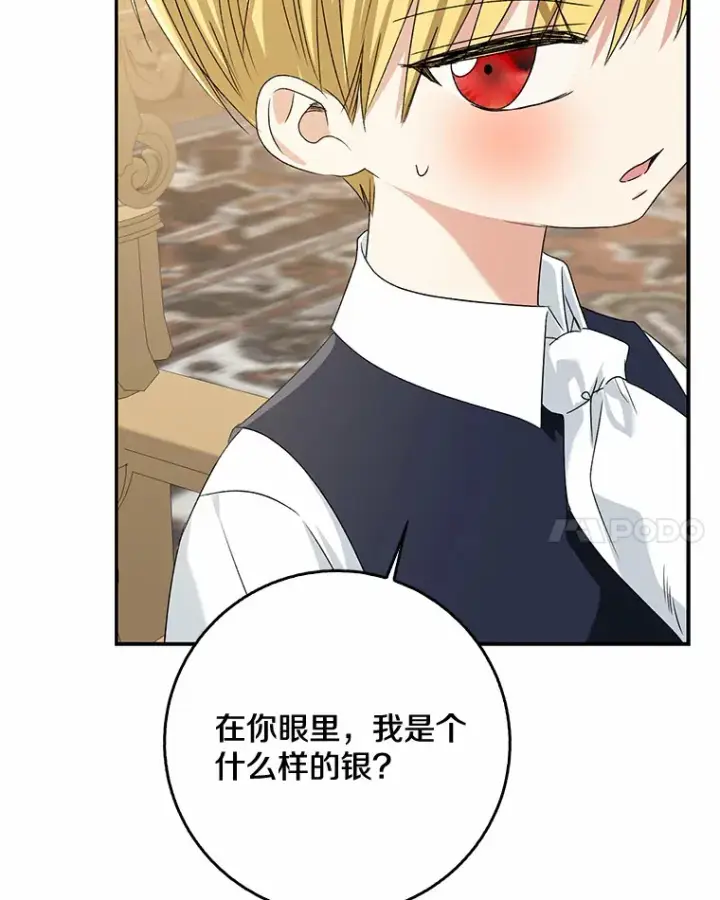 漫画《我的暴君变成小孩儿了》64.说话不过大脑第104张图