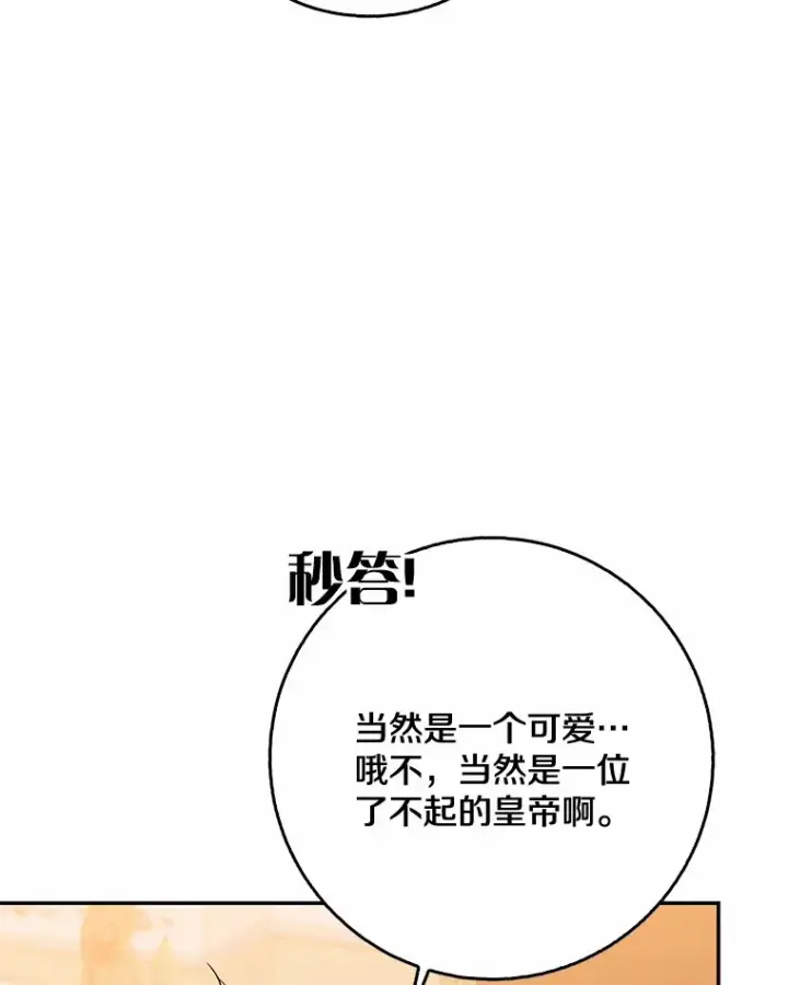 漫画《我的暴君变成小孩儿了》64.说话不过大脑第105张图