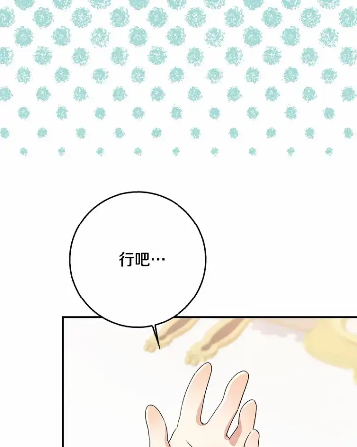 漫画《我的暴君变成小孩儿了》64.说话不过大脑第107张图