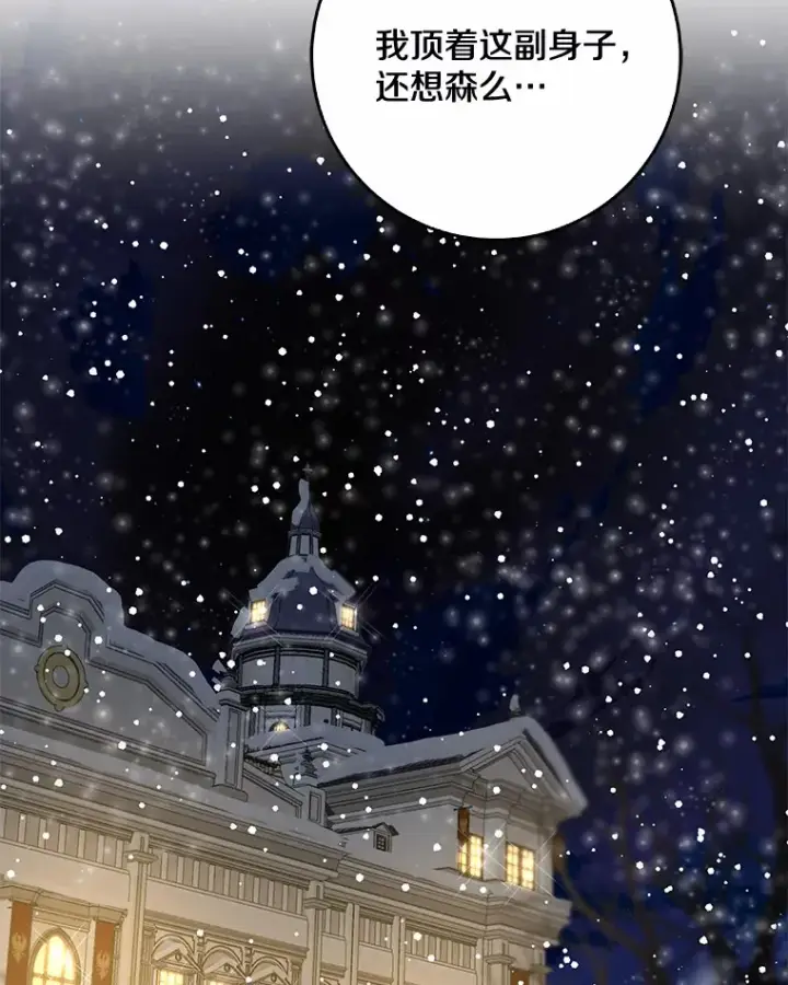 漫画《我的暴君变成小孩儿了》64.说话不过大脑第109张图