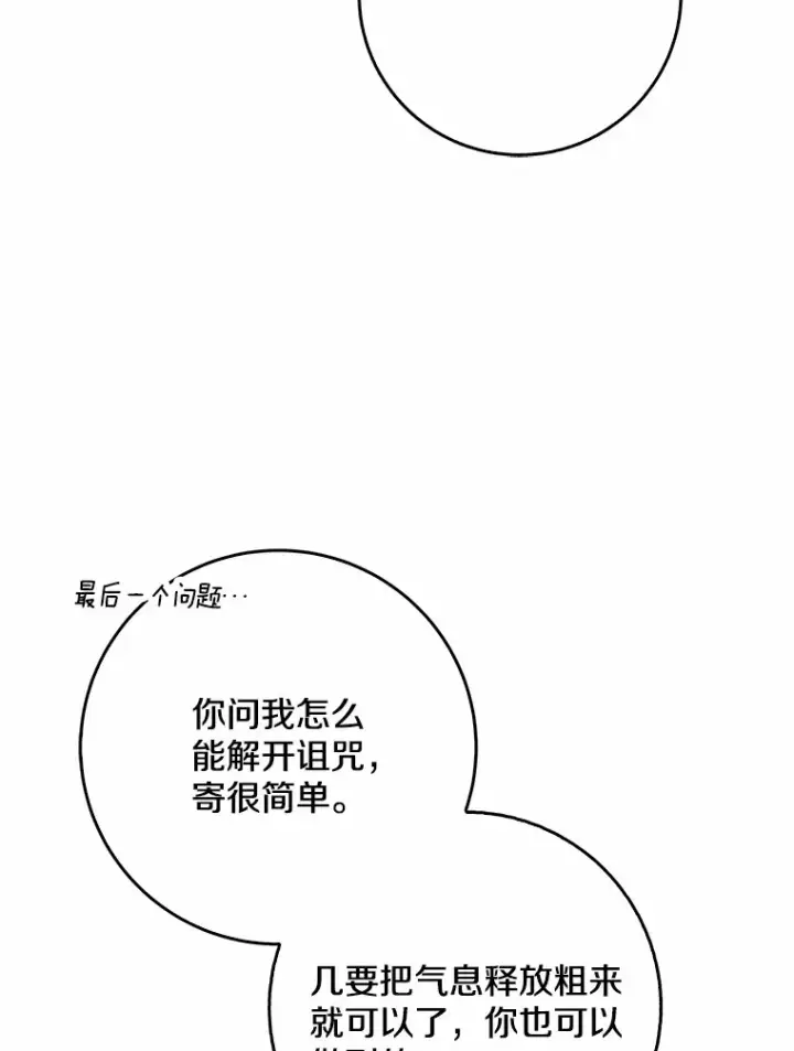 漫画《我的暴君变成小孩儿了》64.说话不过大脑第12张图