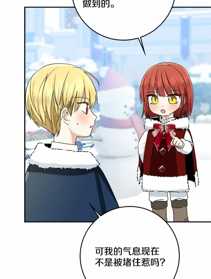 漫画《我的暴君变成小孩儿了》64.说话不过大脑第13张图