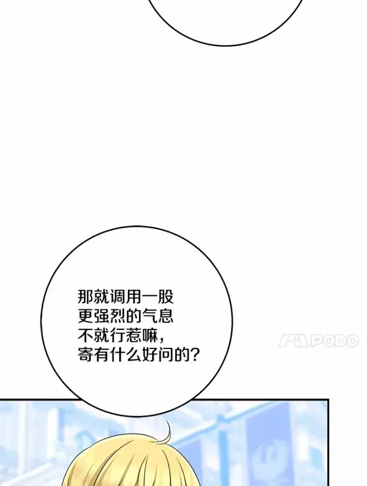 漫画《我的暴君变成小孩儿了》64.说话不过大脑第14张图