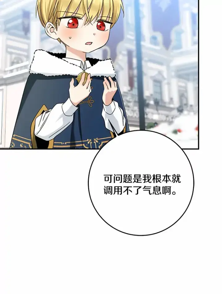 漫画《我的暴君变成小孩儿了》64.说话不过大脑第15张图