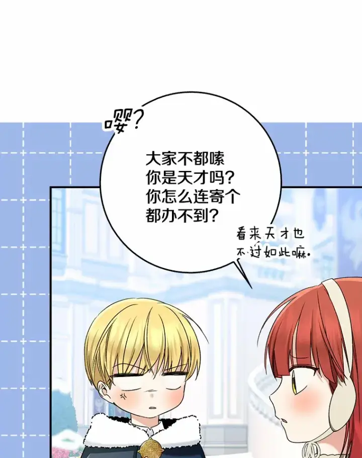 漫画《我的暴君变成小孩儿了》64.说话不过大脑第16张图
