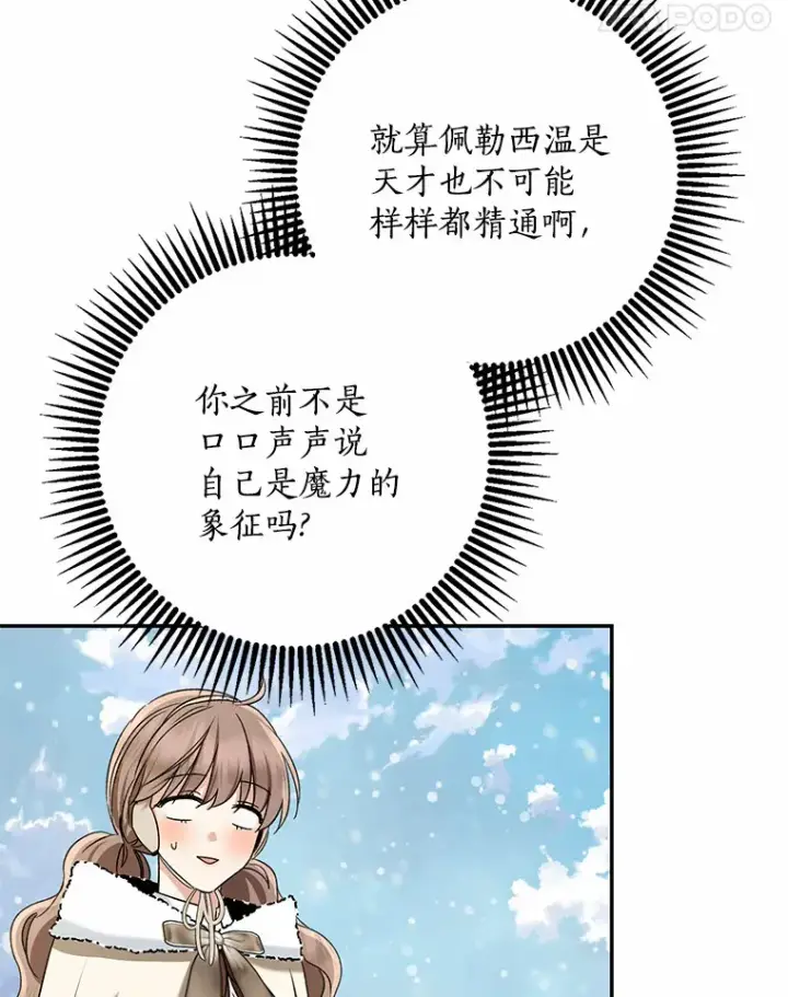漫画《我的暴君变成小孩儿了》64.说话不过大脑第18张图