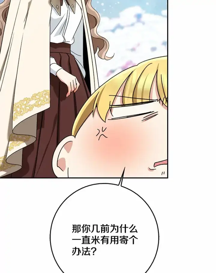 漫画《我的暴君变成小孩儿了》64.说话不过大脑第19张图