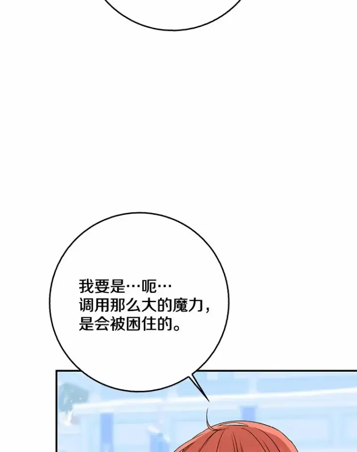 漫画《我的暴君变成小孩儿了》64.说话不过大脑第20张图