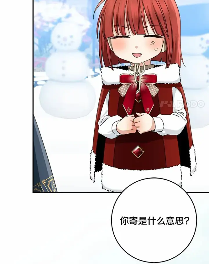 漫画《我的暴君变成小孩儿了》64.说话不过大脑第21张图