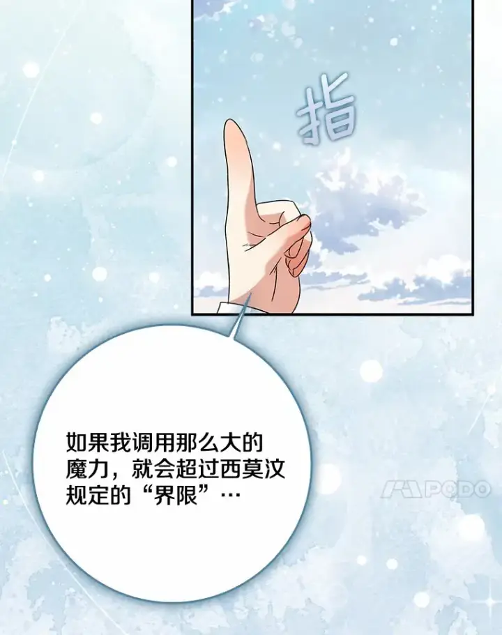 漫画《我的暴君变成小孩儿了》64.说话不过大脑第24张图
