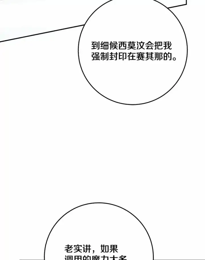 漫画《我的暴君变成小孩儿了》64.说话不过大脑第26张图