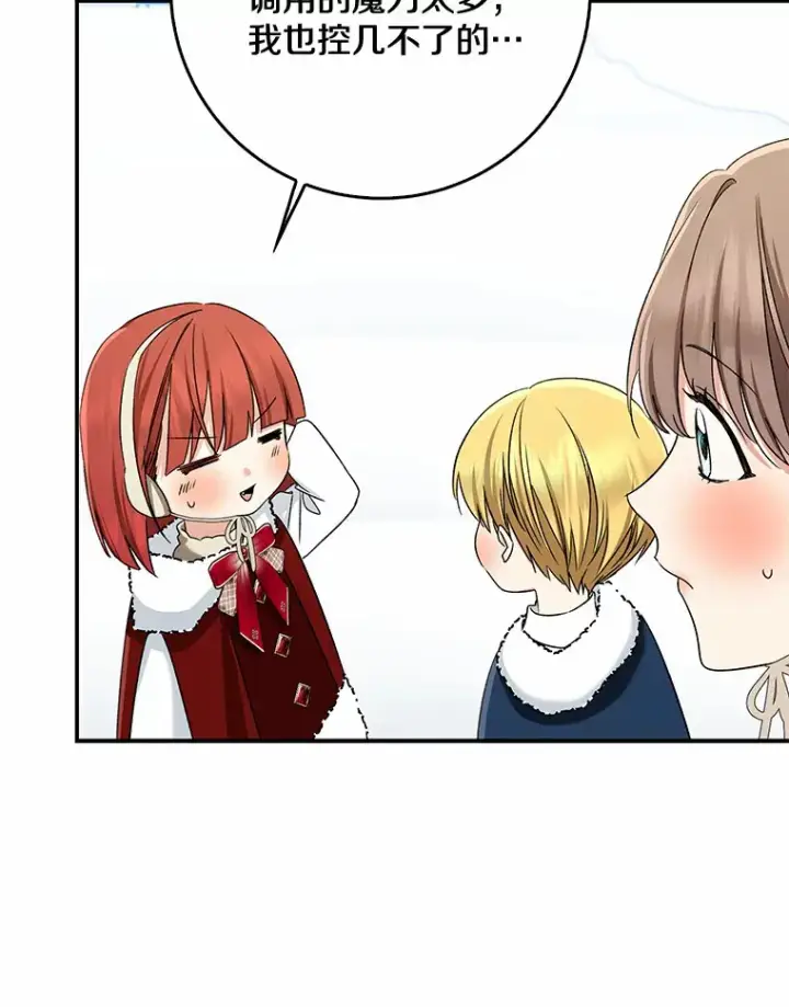 漫画《我的暴君变成小孩儿了》64.说话不过大脑第27张图