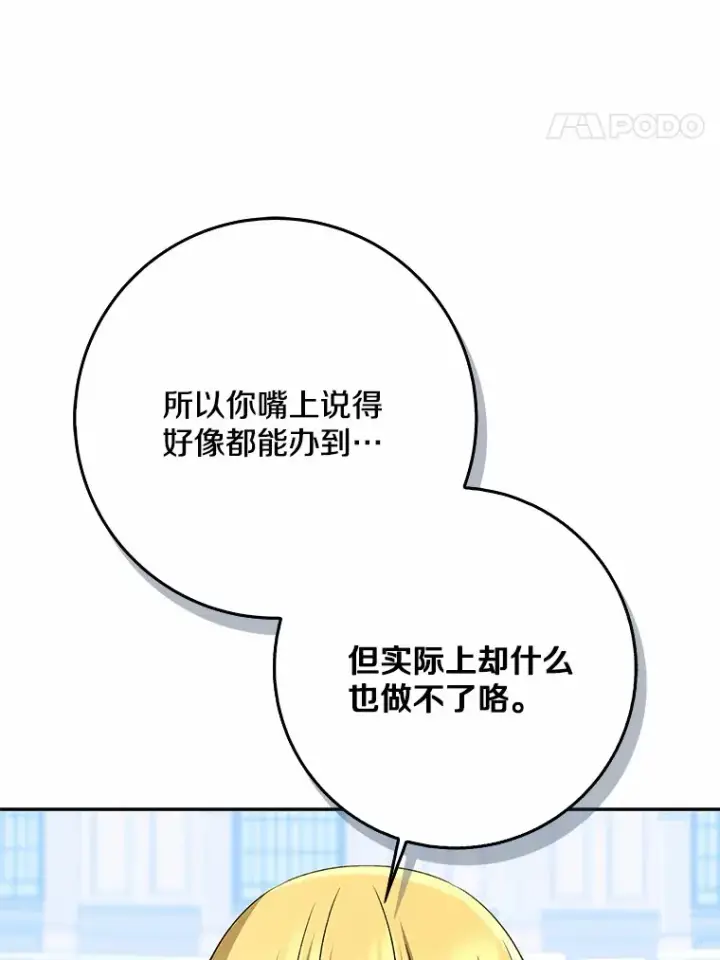 漫画《我的暴君变成小孩儿了》64.说话不过大脑第28张图