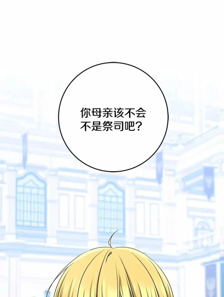 漫画《我的暴君变成小孩儿了》64.说话不过大脑第3张图