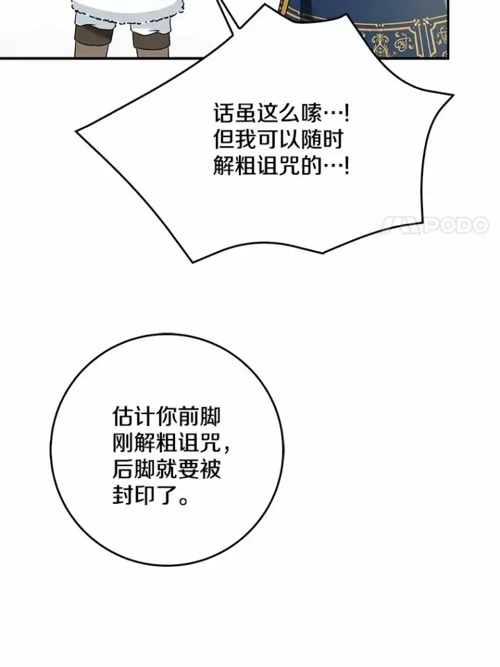 漫画《我的暴君变成小孩儿了》64.说话不过大脑第31张图
