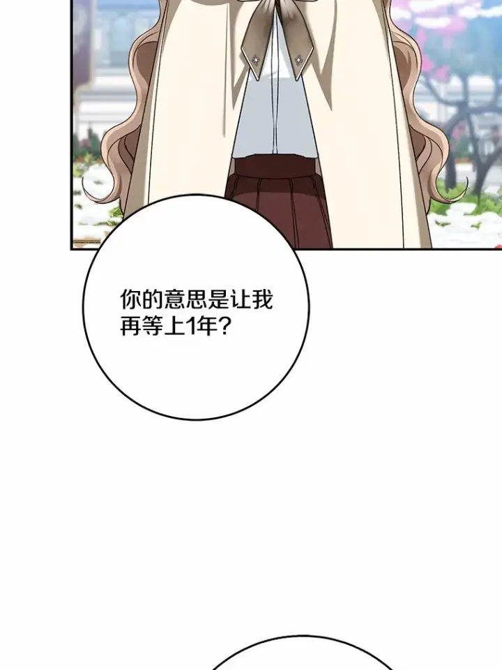 漫画《我的暴君变成小孩儿了》64.说话不过大脑第33张图