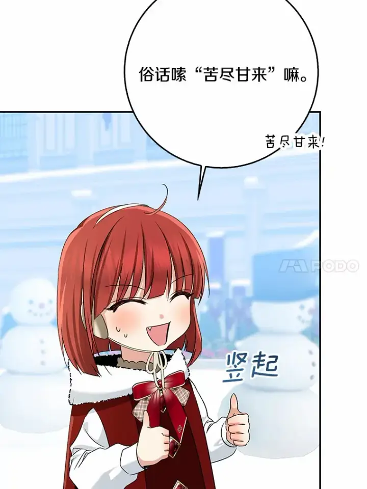 漫画《我的暴君变成小孩儿了》64.说话不过大脑第34张图