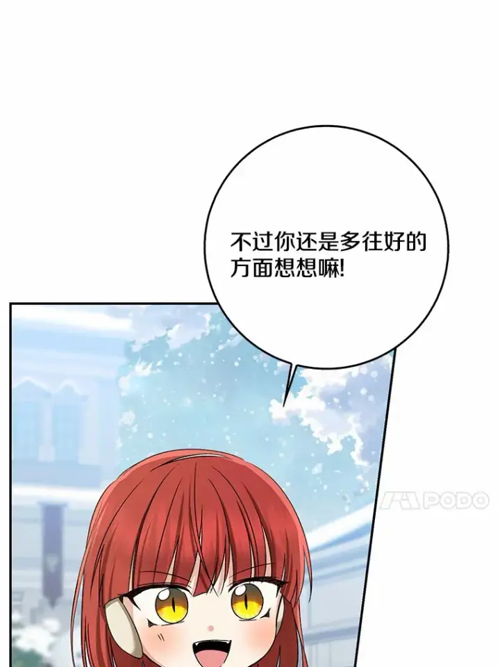 漫画《我的暴君变成小孩儿了》64.说话不过大脑第37张图