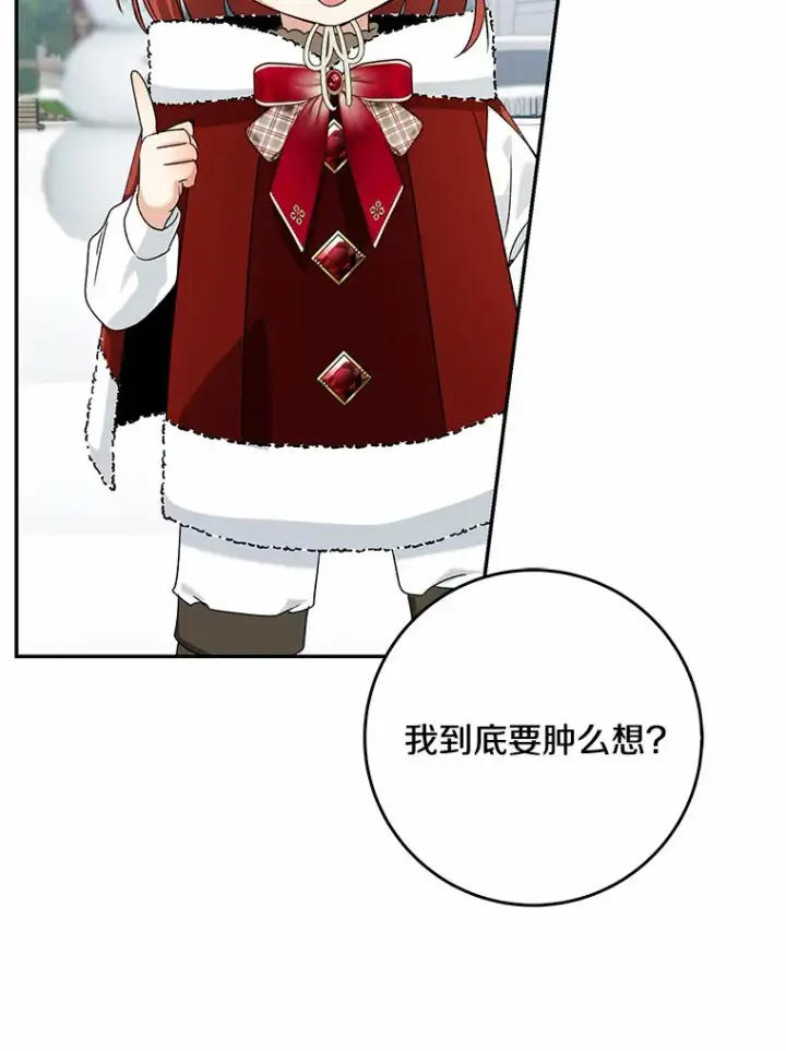 漫画《我的暴君变成小孩儿了》64.说话不过大脑第38张图