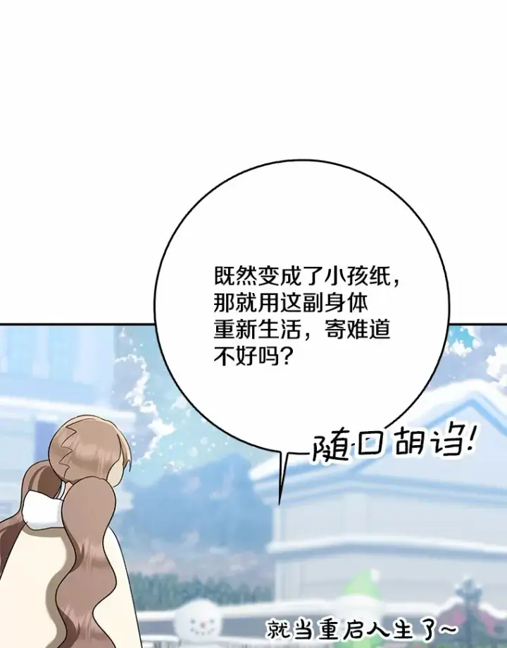 漫画《我的暴君变成小孩儿了》64.说话不过大脑第39张图