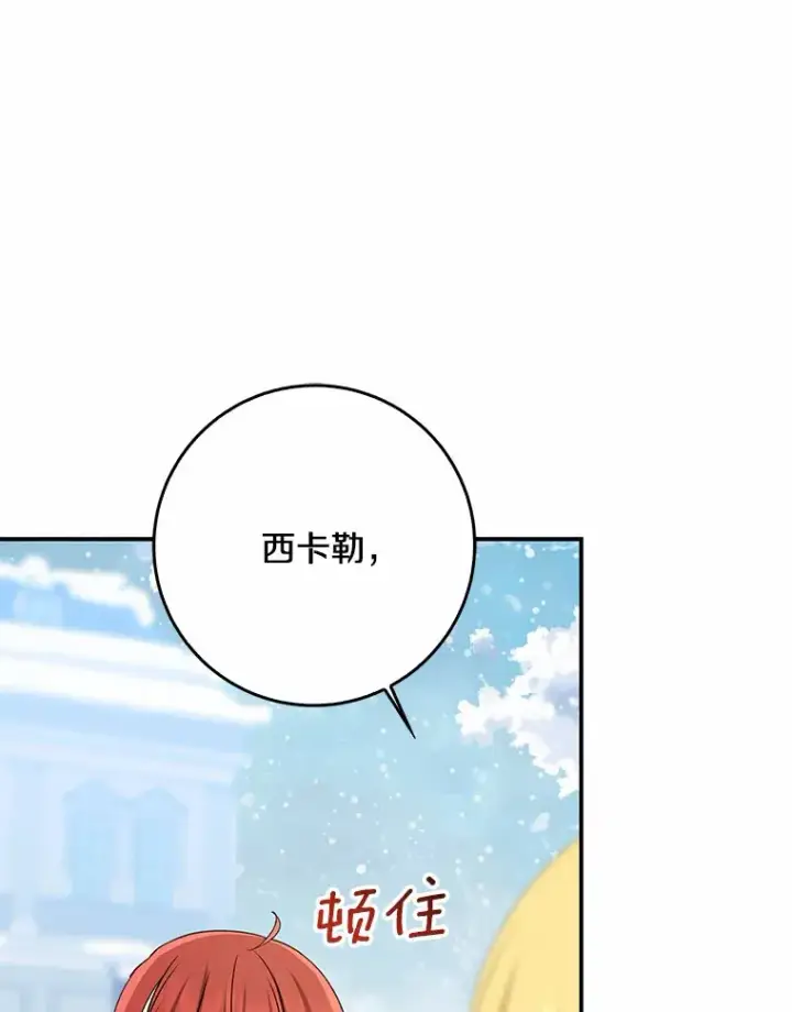 漫画《我的暴君变成小孩儿了》64.说话不过大脑第43张图