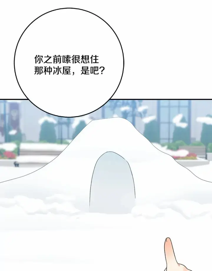 漫画《我的暴君变成小孩儿了》64.说话不过大脑第45张图
