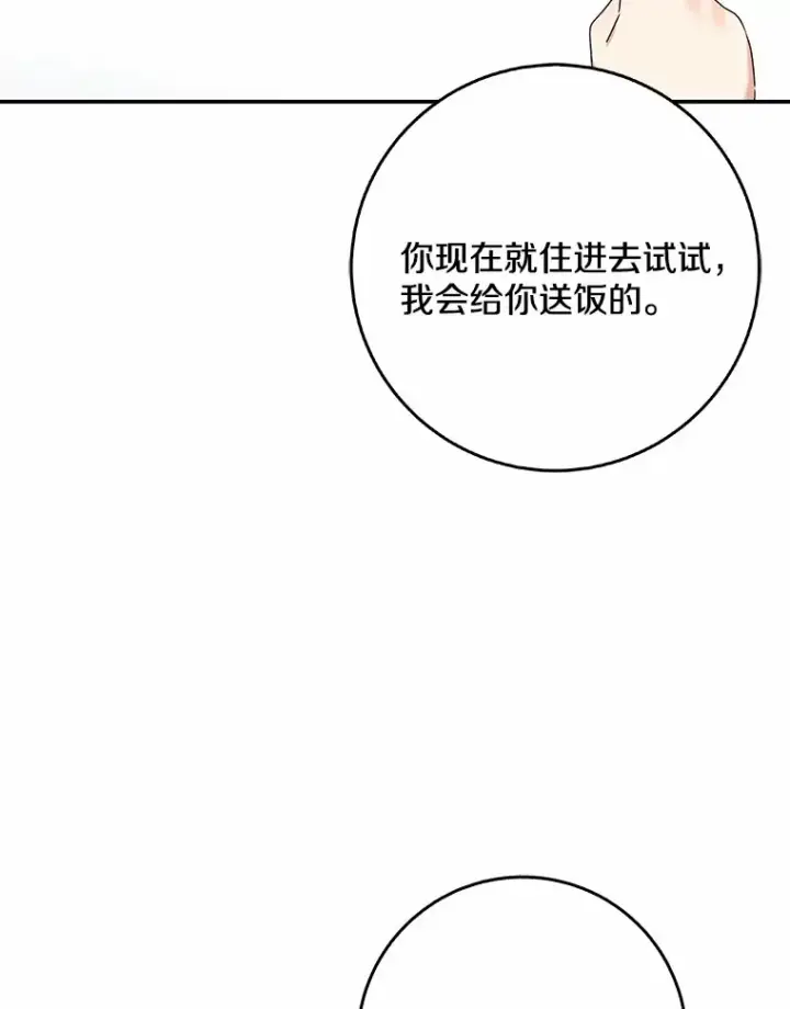 漫画《我的暴君变成小孩儿了》64.说话不过大脑第46张图