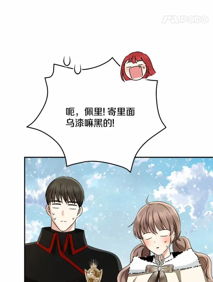 漫画《我的暴君变成小孩儿了》64.说话不过大脑第51张图