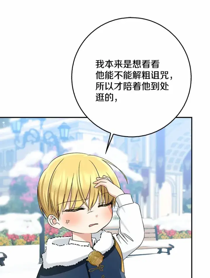 漫画《我的暴君变成小孩儿了》64.说话不过大脑第53张图