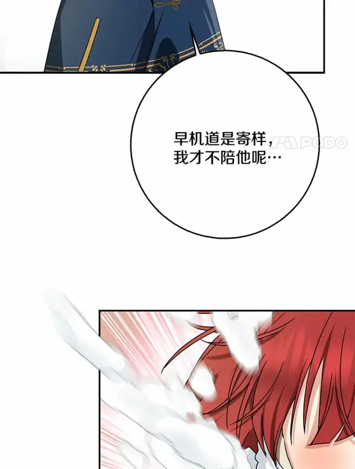 漫画《我的暴君变成小孩儿了》64.说话不过大脑第54张图
