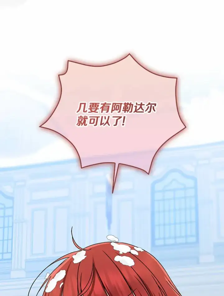 漫画《我的暴君变成小孩儿了》64.说话不过大脑第56张图