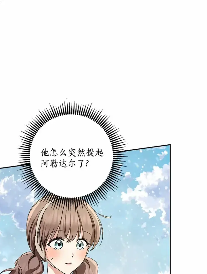 漫画《我的暴君变成小孩儿了》64.说话不过大脑第58张图