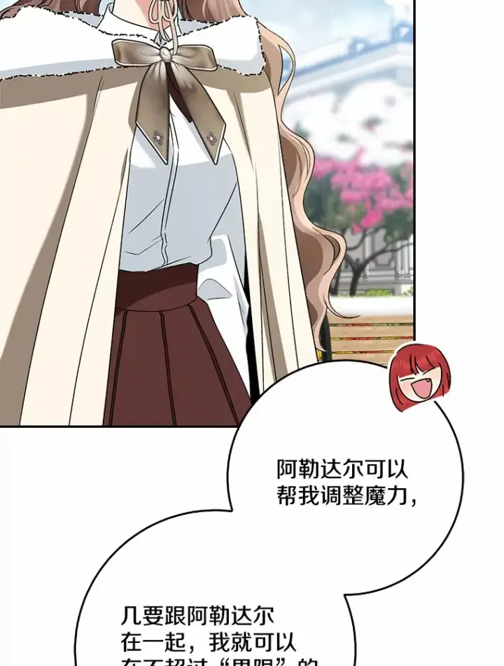 漫画《我的暴君变成小孩儿了》64.说话不过大脑第59张图