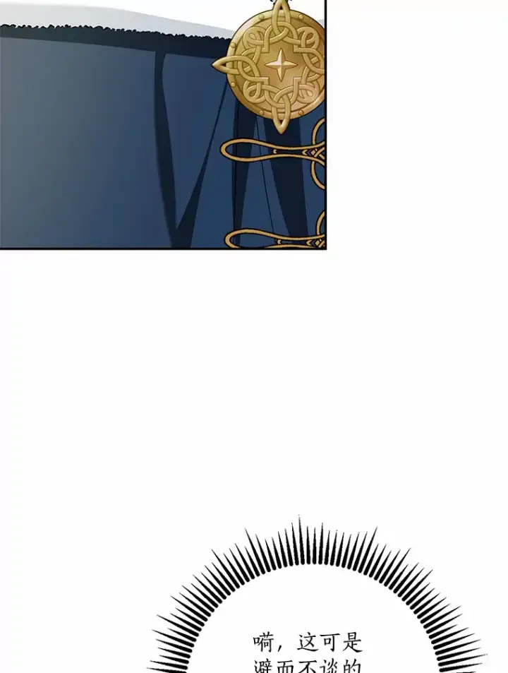 漫画《我的暴君变成小孩儿了》64.说话不过大脑第6张图