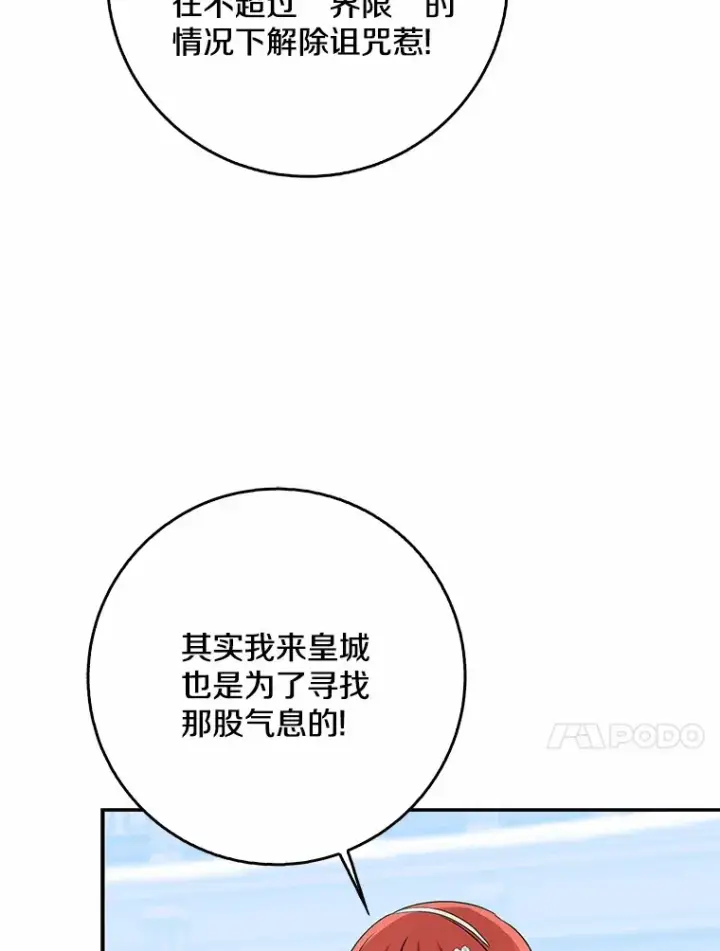 漫画《我的暴君变成小孩儿了》64.说话不过大脑第60张图