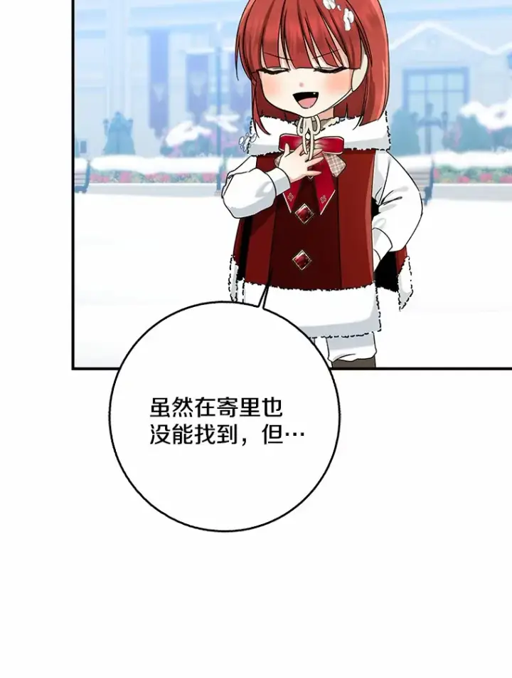 漫画《我的暴君变成小孩儿了》64.说话不过大脑第61张图