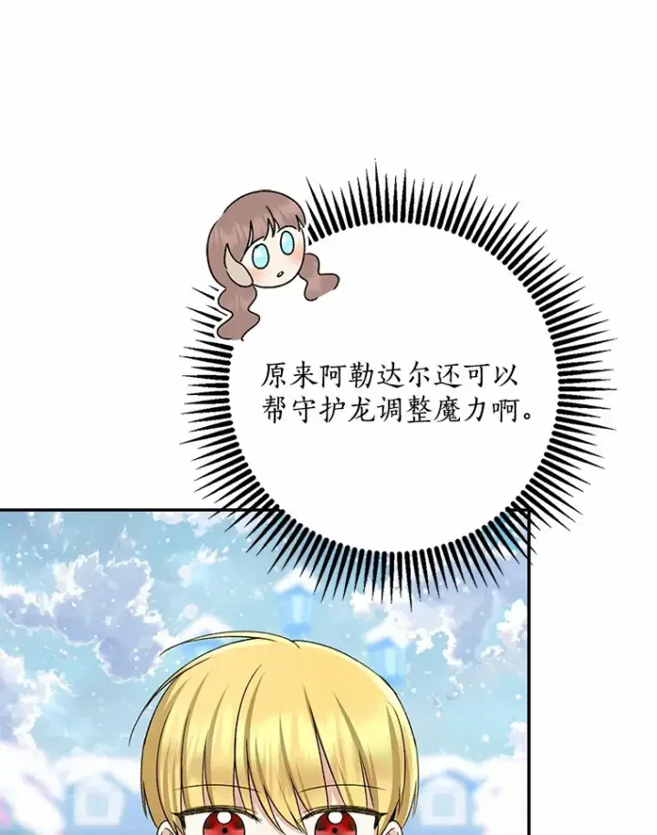 漫画《我的暴君变成小孩儿了》64.说话不过大脑第62张图